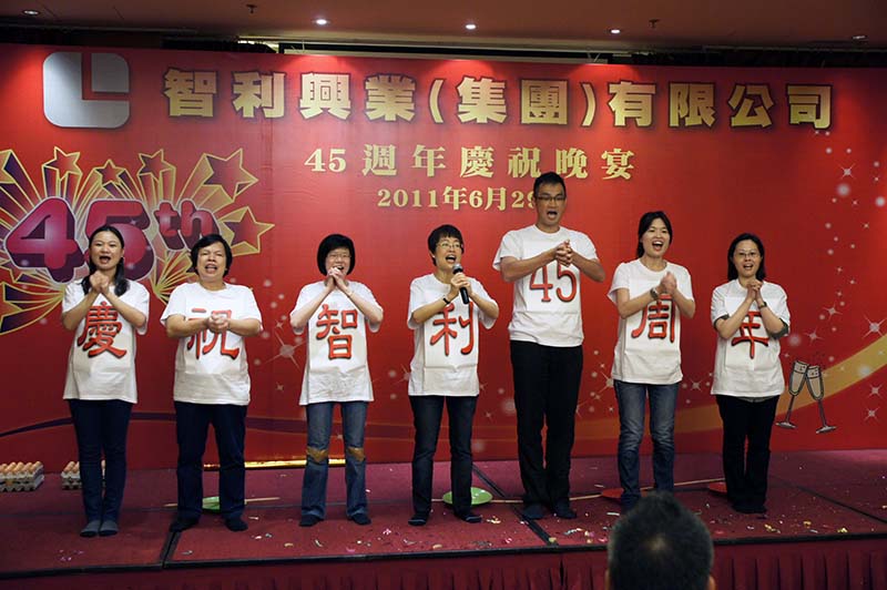 智利興業(yè)集團有限公司45周年慶(圖3)