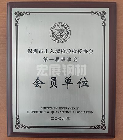 出入境協(xié)會會員(圖1)