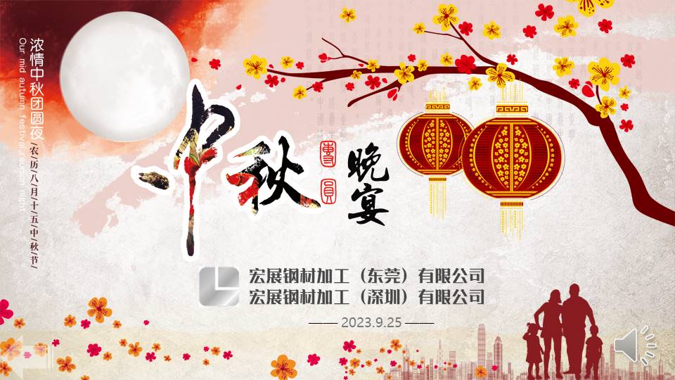 宏展2023中秋活動.jpg